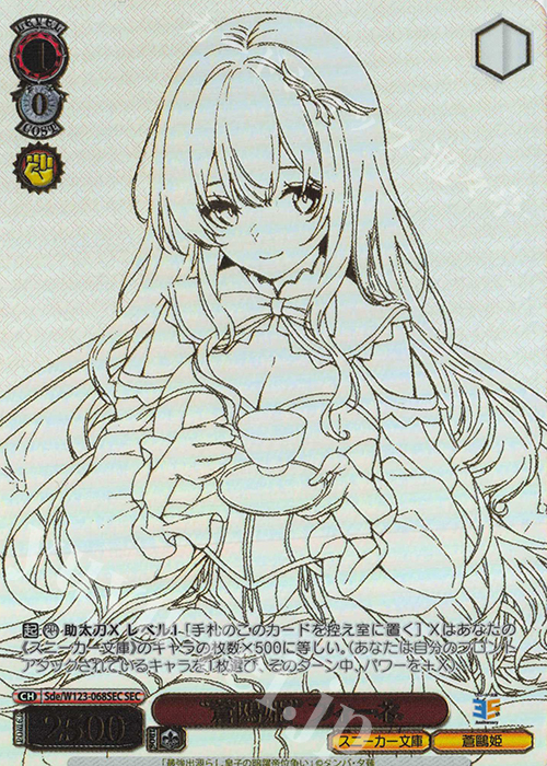 SEC “蒼鴎姫”フィーネ(箔押し入り) 販売 | 角川スニーカー文庫 Vol.2