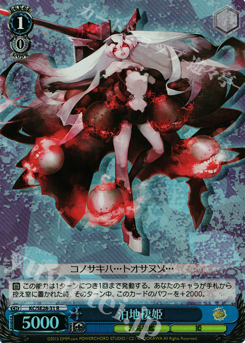 S-R 泊地棲姫(ホロ) 販売 | 艦隊これくしょん -艦これ- 深海棲艦見ゆ