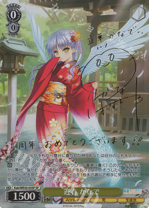 SP 迎春 かなで(サイン入り) 販売 | プレミアムブースター Key 25th