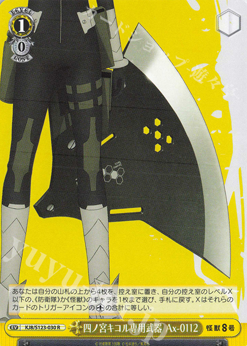 WS 怪獣8号 アグレッシブな戦闘スタイル 四ノ宮キコル SP サイン WS