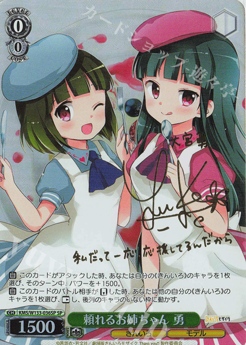 傷】 SP 頼れるお姉ちゃん 勇(サイン入り) 販売 | きんいろモザイク