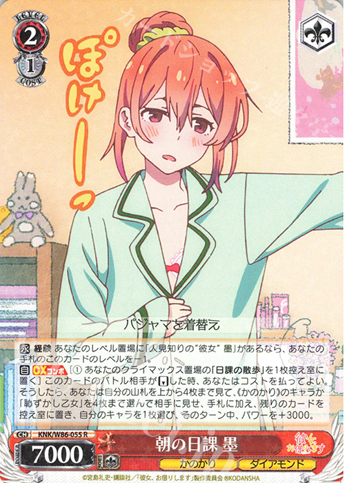 傷】 R 朝の日課 墨 販売 | 彼女、お借りします | ヴァイス