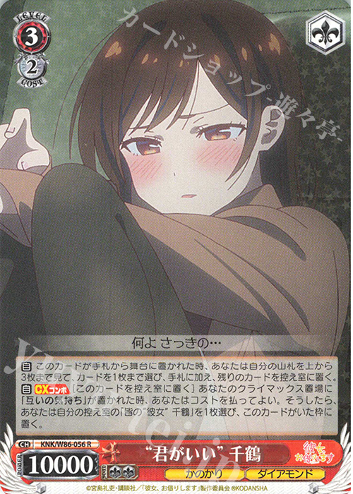 傷】 R “君がいい”千鶴 販売 | 彼女、お借りします | ヴァイス