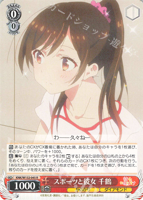 R スポーツと彼女 千鶴 販売 | 彼女、お借りします Vol.2 | ヴァイス