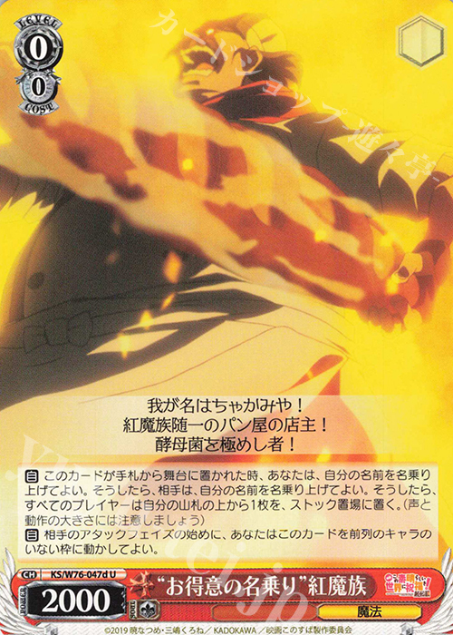 U “お得意の名乗り”紅魔族 販売 | 映画 この素晴らしい世界に祝福を