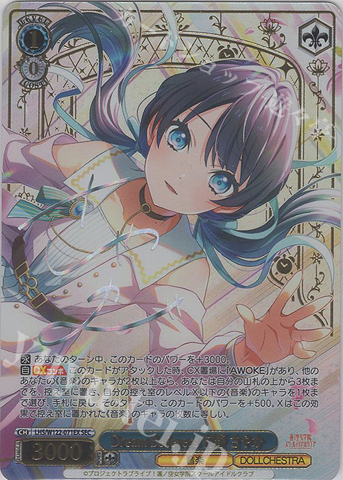 SEC Dream Believers 村野 さやか(サイン入り) 買取 | ラブライブ！蓮