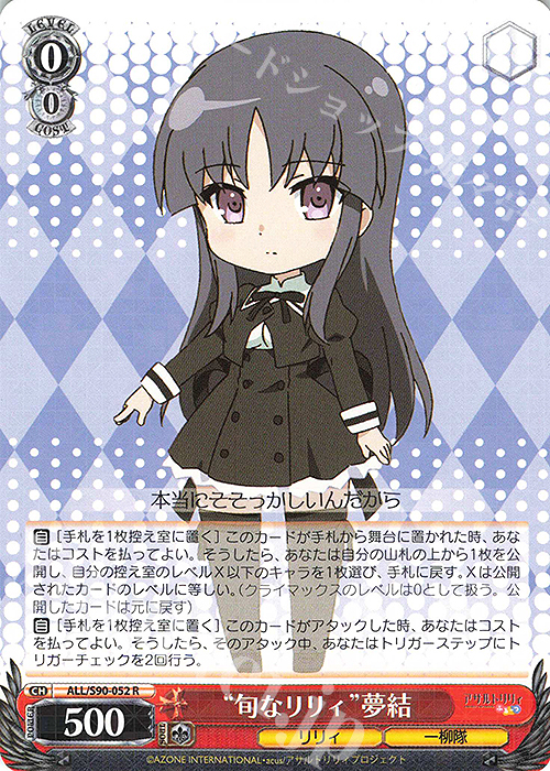 R “旬なリリィ” 夢結 販売 | アサルトリリィ Vol.2 | ヴァイス