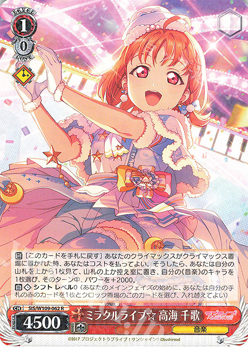 R ミラクルライブ☆ 高海 千歌 買取 | ラブライブ！スクールアイドル