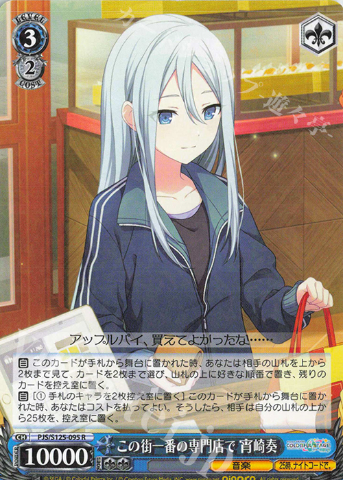 R この街一番の専門店で 宵崎奏 販売 | プロジェクトセカイ カラフル