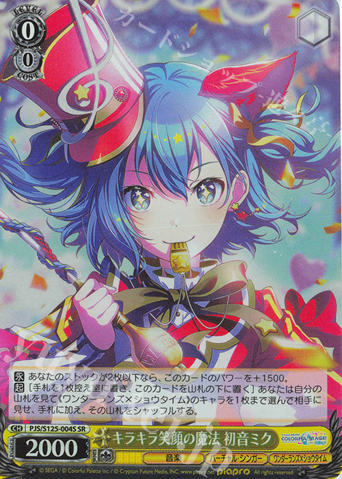 ヴァイス キラキラ笑顔の魔法 初音ミク PR+ みんなにお披露目 初音ミク