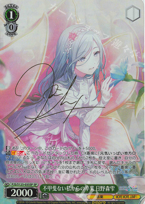 傷】 SP 不甲斐ない私からの卒業 日野森雫(サイン入り) 販売