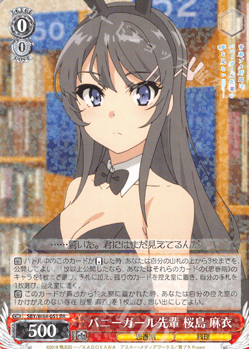 RR バニーガール先輩 桜島 麻衣 買取 | 青春ブタ野郎はバニーガール