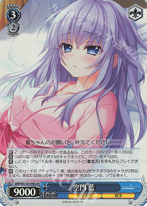 傷】 SR 空門 藍 販売 | Summer Pockets REFLECTION BLUE Re:Edit