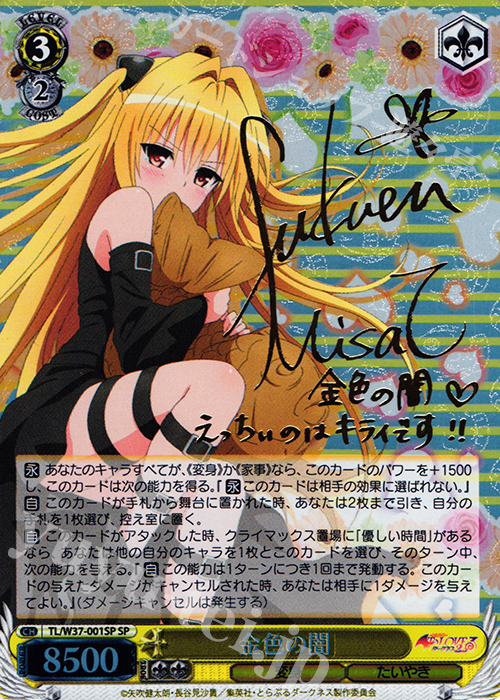 SP 金色の闇(サイン入り) 買取 | To LOVEる -とらぶる- ダークネス 2nd