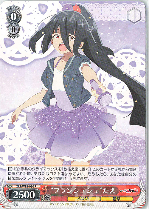 R “フランシュシュ”たえ 買取 | ゾンビランドサガ リベンジ | ヴァイス