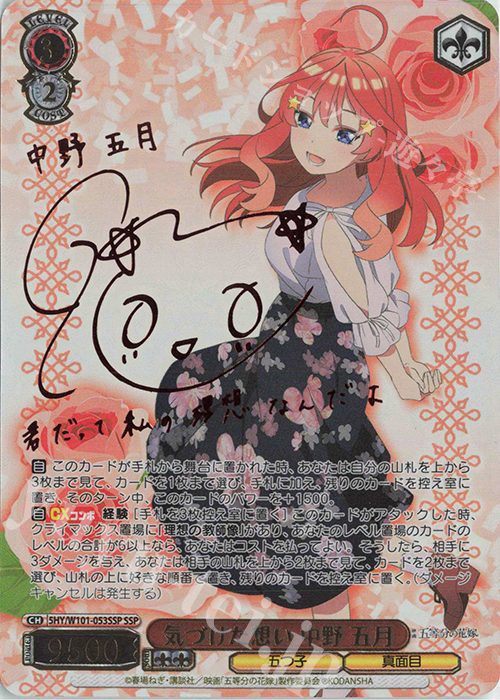 SSP 気づけた想い 中野 五月(サイン入り) 販売 | 映画「五等分の花嫁