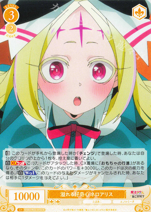 R 溢れる好奇心 ネロアリス 販売 | 魔法少女にあこがれて | ヴァイス