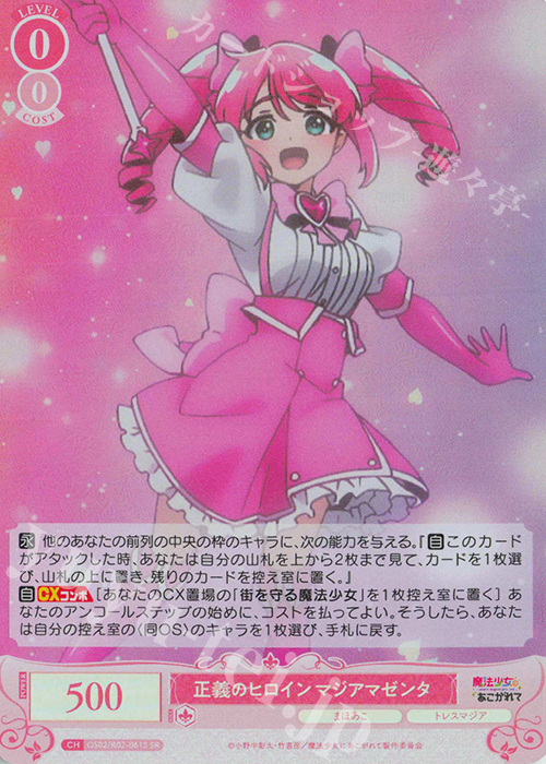SR 正義のヒロイン マジアマゼンタ 販売 | 魔法少女にあこがれて