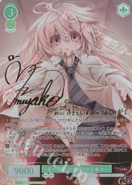 ヴァイス　ロゼ　内緒のキモチ 七海　TD SP サイン SP 内緒のキモチ 七海(サイン入り) 販売 | ゆずソフト | ヴァイス