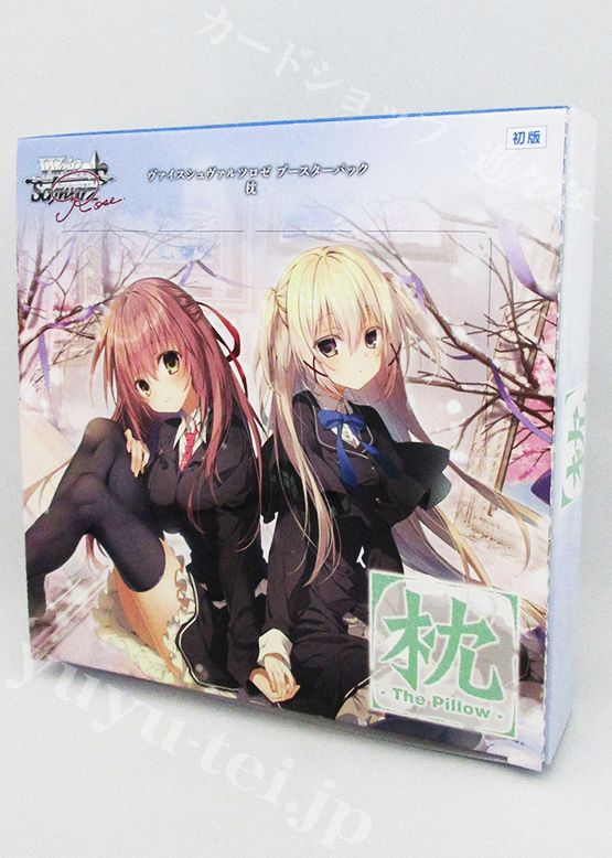 枕 ブースター BOX | 販売 | ヴァイスシュヴァルツロゼ | トレカの買取