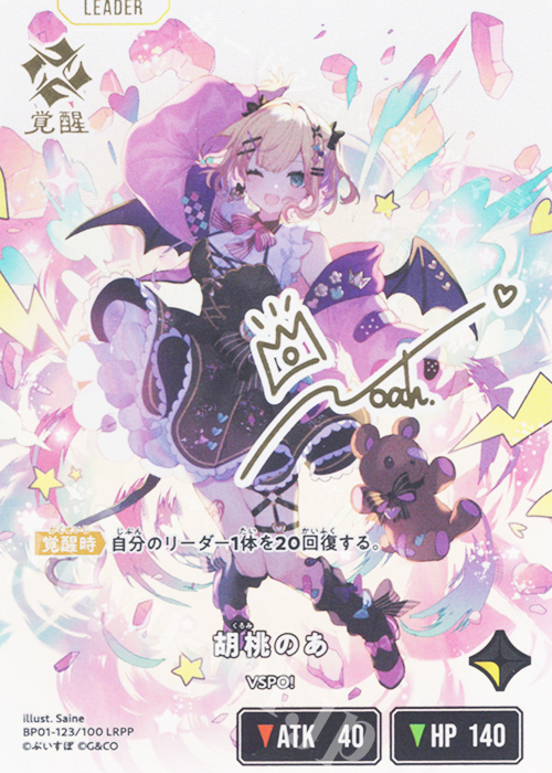 LRPP 胡桃のあ 販売 | Luminous Daybreak | Xross Stars通販ならカード