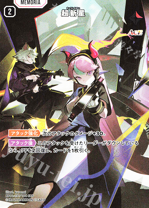 SRP 超新星 販売 | Luminous Daybreak | Xross Stars通販ならカード