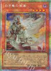 PSE 白き竜の落胤 買取 | [BPRO] BURST PROTOCOL | 遊戯王 OCG高価買取