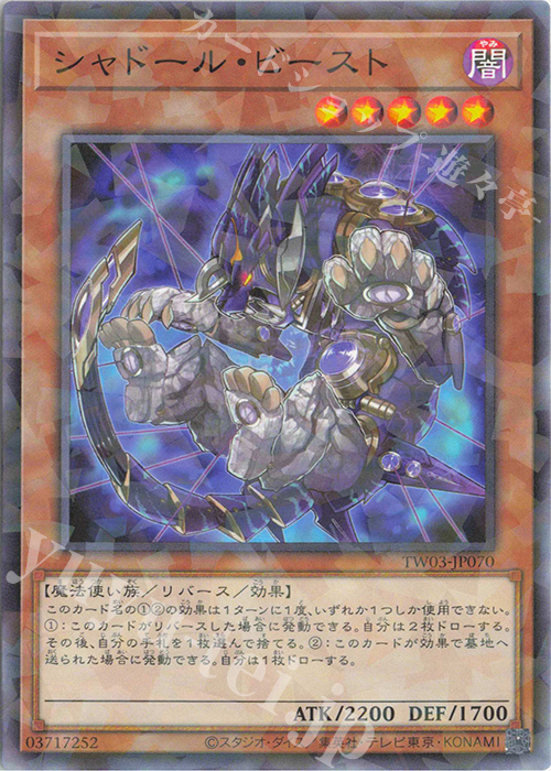 P-N シャドール・ビースト 買取 | [TW03] TERMINAL WORLD 3 | 遊戯王