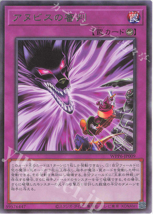 R アヌビスの審判 販売 | [WPP6] WORLD PREMIERE PACK 2025 | 遊戯王