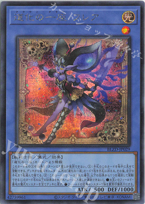 SE 道化の一座 フレア 販売 | [BLZD] BLAZING DOMINION | 遊戯王 OCG