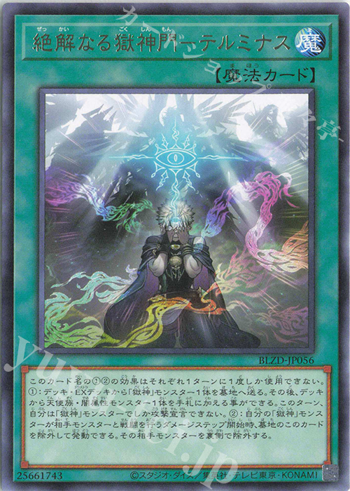 R 絶解なる獄神門-テルミナス 販売 | [BLZD] BLAZING DOMINION