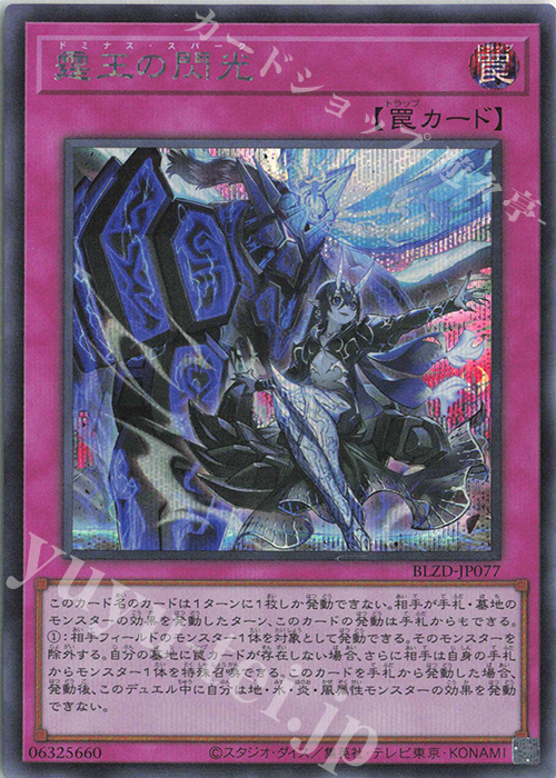 遊戯王 BLAZING DOMINION 霆王の閃光 PSE プリズマ ② SE 霆王の閃光