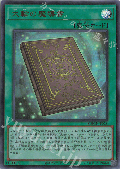 UR 大輪の魔導書 販売 | [CH02] THE CHRONICLES DECK 精霊術の使い手