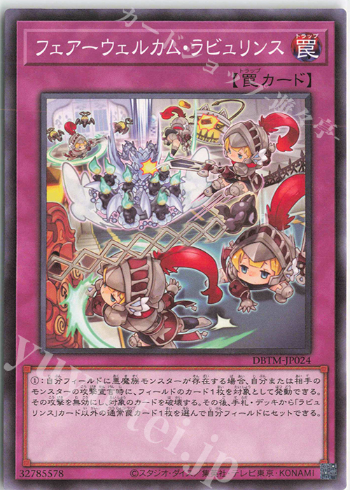 N フェアーウェルカム・ラビュリンス 買取 | [DBTM] デッキビルド