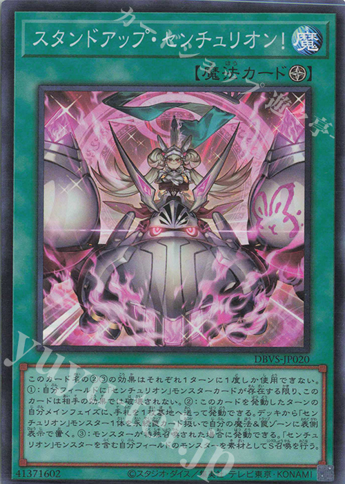 SR スタンドアップ・センチュリオン! 買取 | [DBVS] デッキビルド