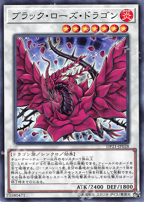 N ブラック・ローズ・ドラゴン 販売 | [DP21] デュエリストパック