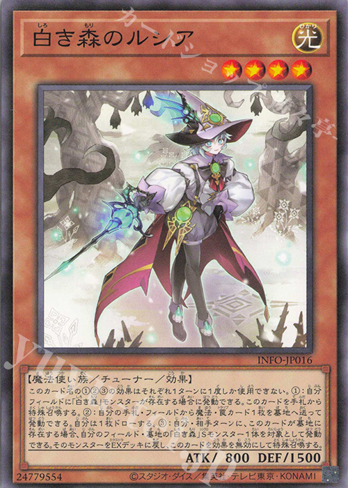 N 白き森のルシア 販売 | [INFO] INFINITE FORBIDDEN | 遊戯王 OCG通販