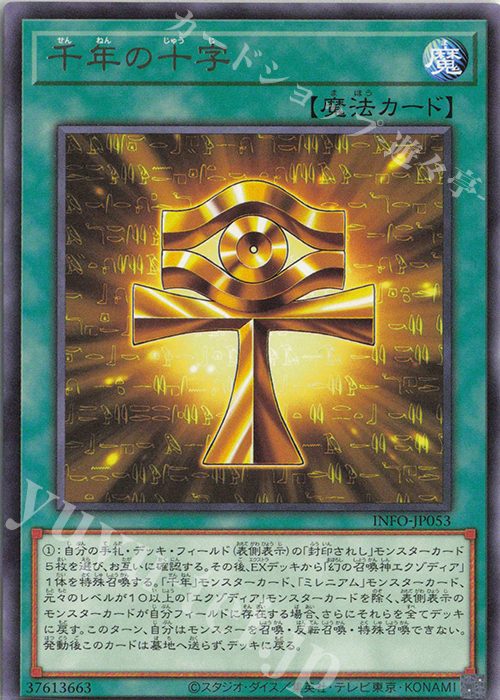 R 千年の十字 販売 | [INFO] INFINITE FORBIDDEN | 遊戯王 OCG通販なら
