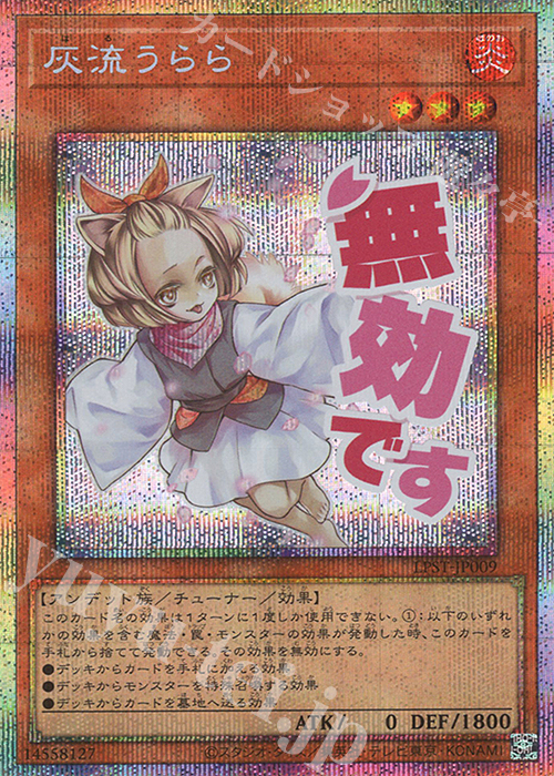 PSE 灰流うらら 買取 | [LPST] LIMITED PACK -STAMP EDITION- | 遊戯王