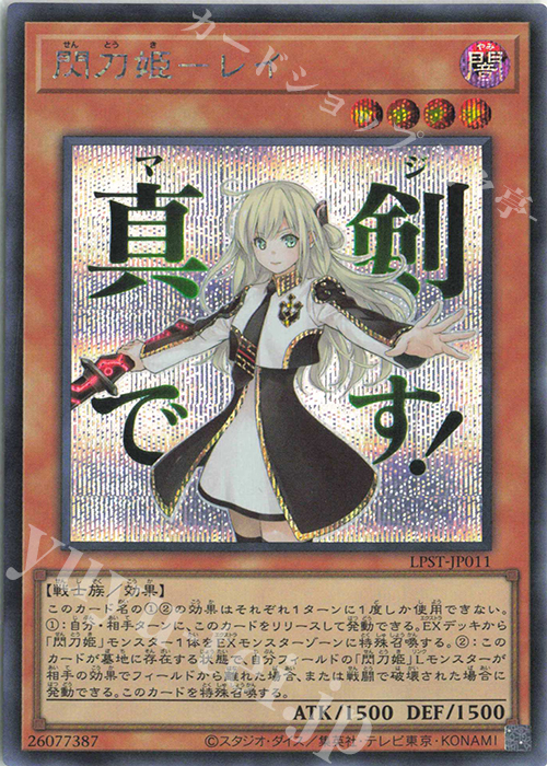 SE 閃刀姫-レイ 販売 | [LPST] LIMITED PACK -STAMP EDITION- | 遊戯王