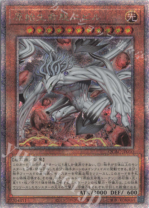 QCSE 原始生命態ニビル(イラスト違い版) 販売 | [QCAC] QUARTER