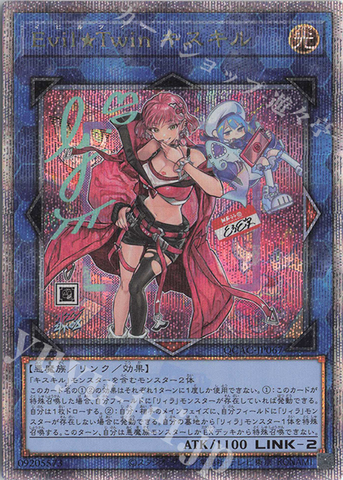QCSE Evil☆Twin キスキル(イラスト違い版) 販売 | [QCAC] QUARTER