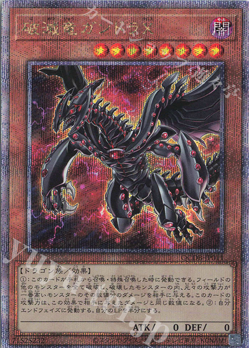 QCSE 破滅竜ガンドラX 買取 | [QCDB] QUARTER CENTURY DUELIST BOX