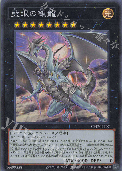 SR 藍眼の銀龍 販売 | [SD47] STRUCTURE DECK -青き眼の光臨- | 遊戯王