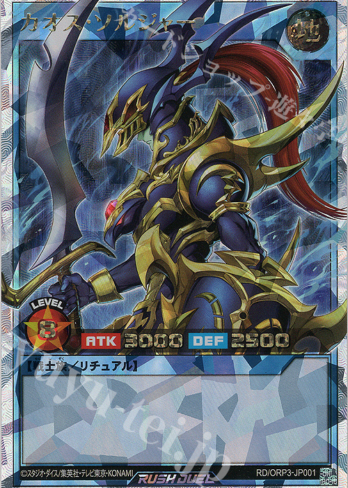 ORR カオス・ソルジャー 買取 | [ORP3] オーバーラッシュパック3