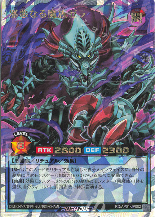 ORR 邪悪なる魔族ゼラ 買取 | [AP01] アドバンスパック デビルズ