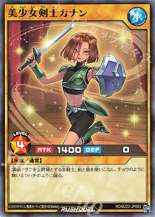 N 美少女剣士カナン 販売 | 大会関連カード | 遊戯王ラッシュデュエル