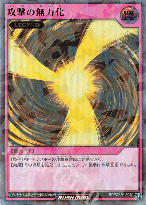 遊戯王 攻撃の無力化 K4-33 遊戯王 攻撃の無力化 K4-33 遊戯王 攻撃の