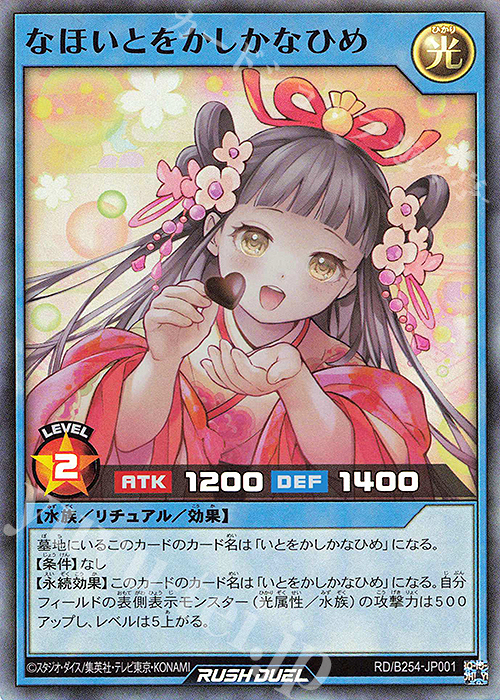 傷】 SR なほいとをかしかなひめ 販売 | 大会関連カード | 遊戯王