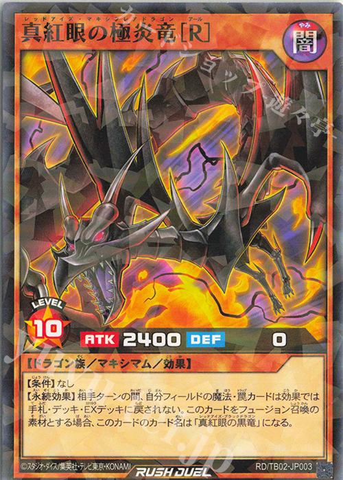 P-N 真紅眼の極炎竜[R] 販売 | [TB02] トリプルビルドパック